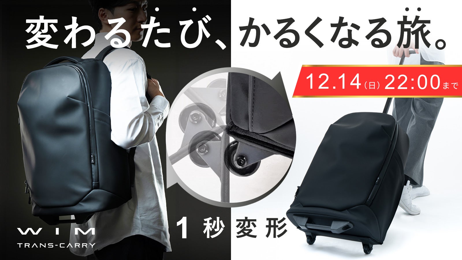 WIM TRANS-CARRY Review: The Bag That Transforms from Suitcase to